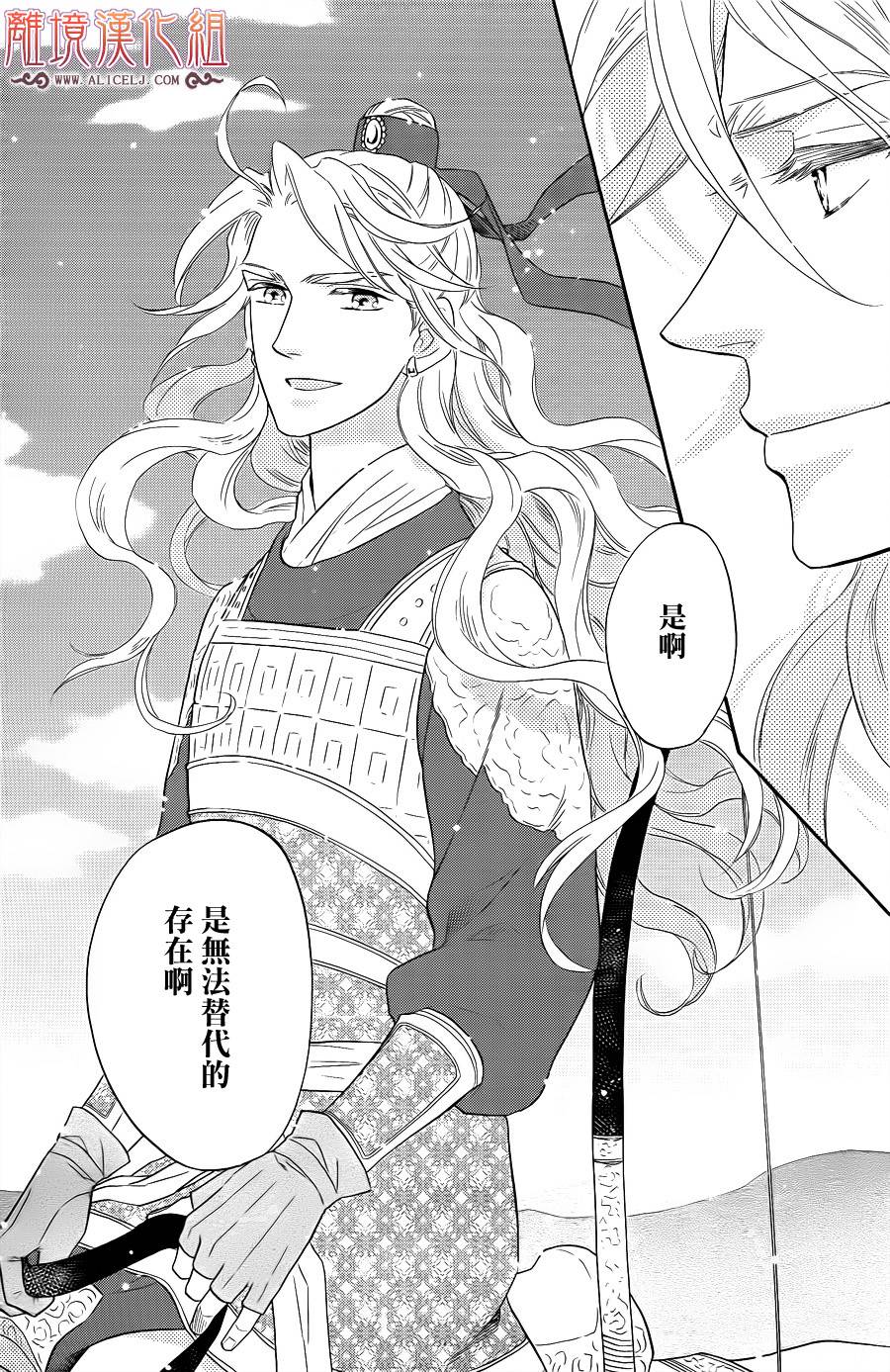 后宫DAYS~七星国物语~韩漫全集-第29话无删减无遮挡章节图片 