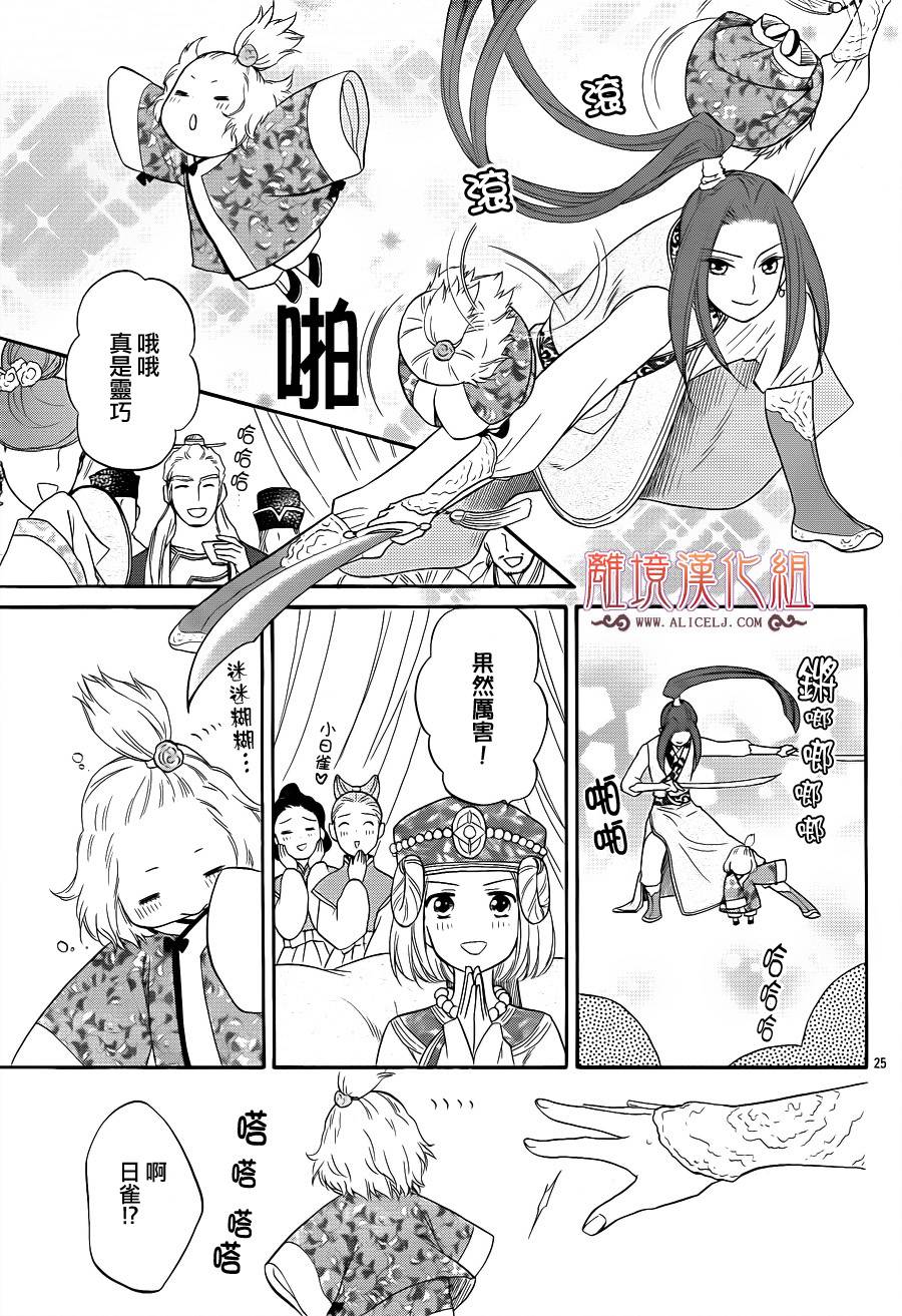 后宫DAYS~七星国物语~韩漫全集-第29话无删减无遮挡章节图片 