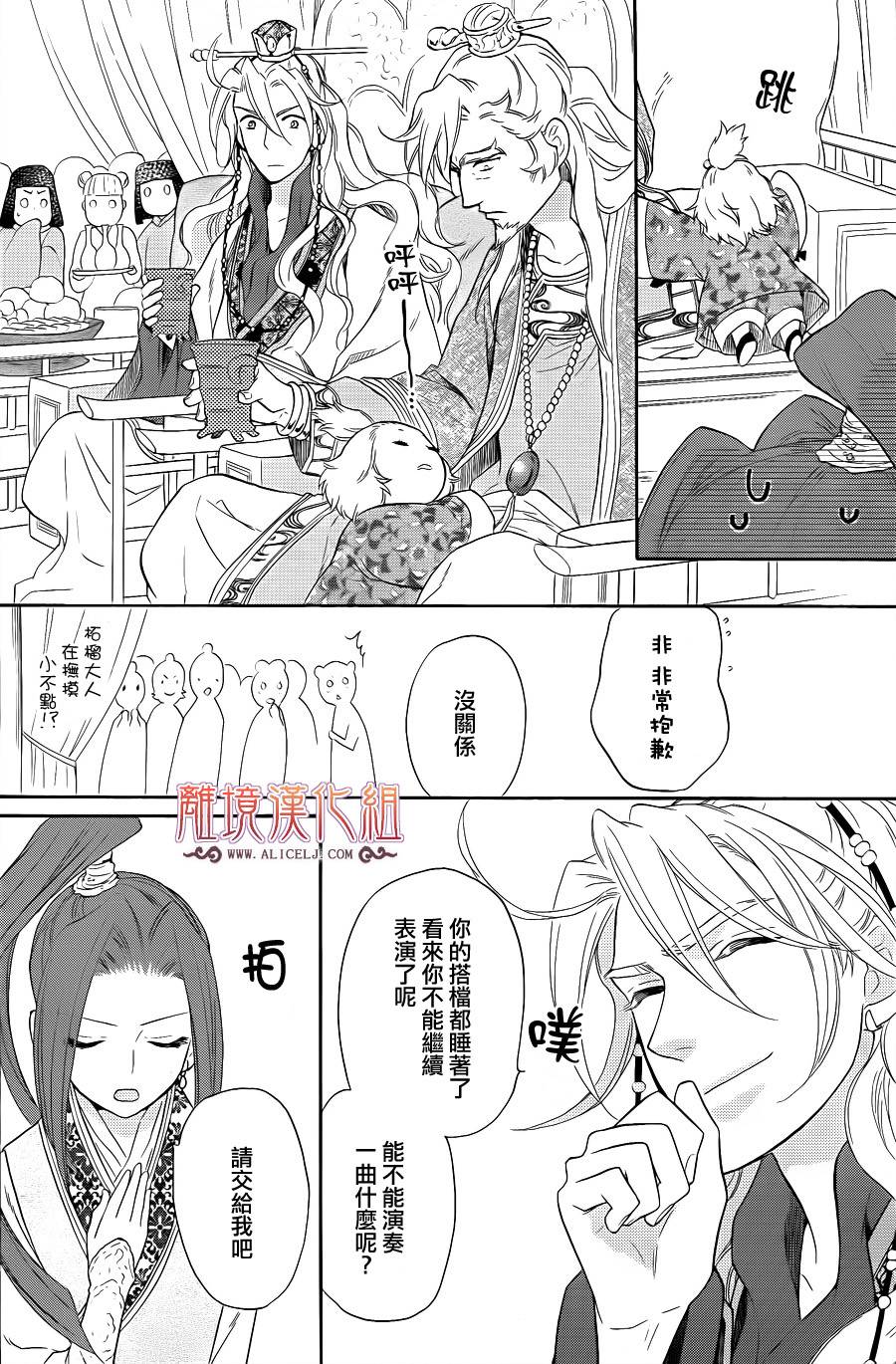 后宫DAYS~七星国物语~韩漫全集-第29话无删减无遮挡章节图片 