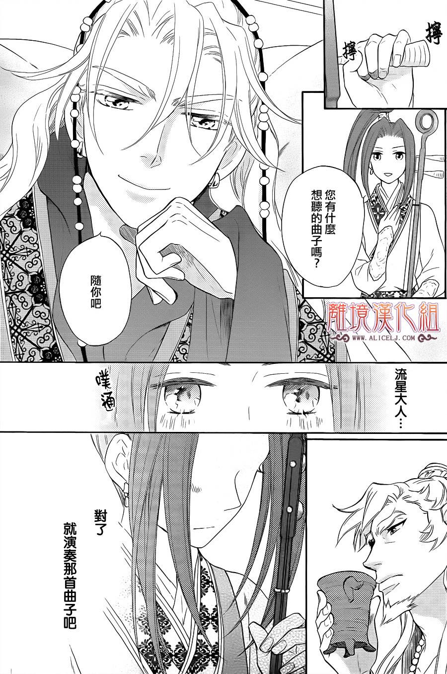 后宫DAYS~七星国物语~韩漫全集-第29话无删减无遮挡章节图片 