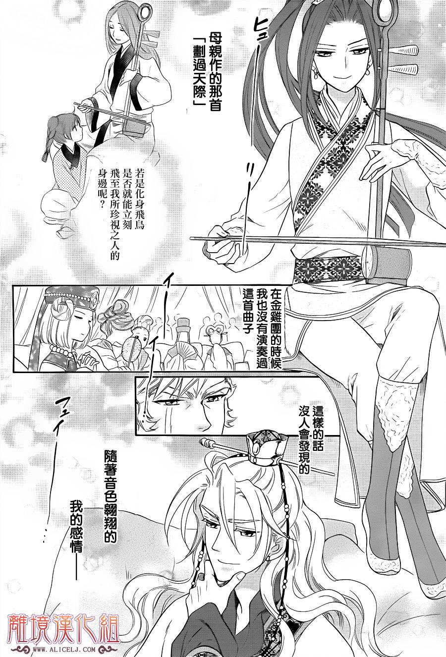 后宫DAYS~七星国物语~韩漫全集-第29话无删减无遮挡章节图片 