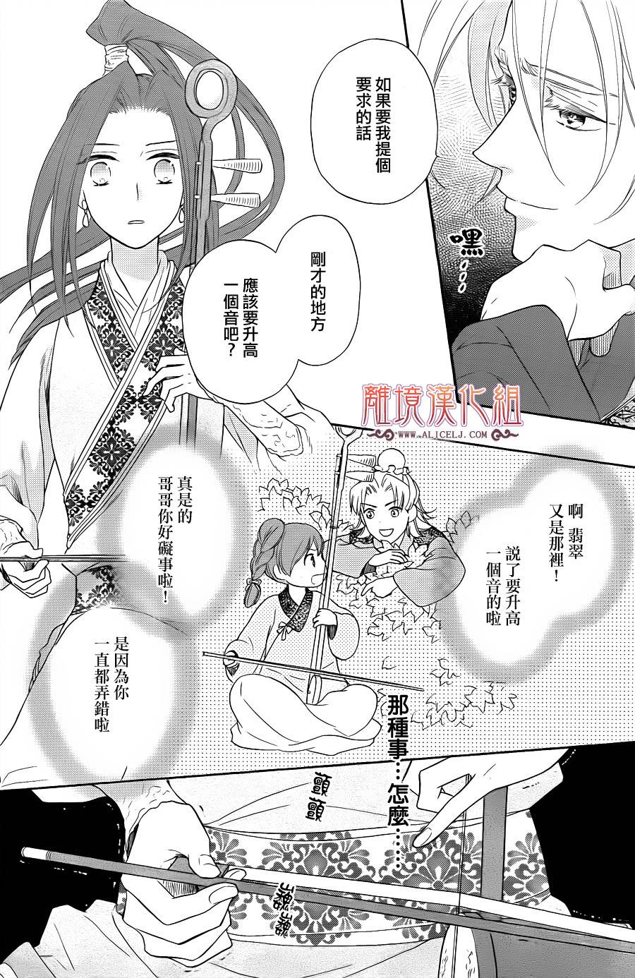后宫DAYS~七星国物语~韩漫全集-第29话无删减无遮挡章节图片 
