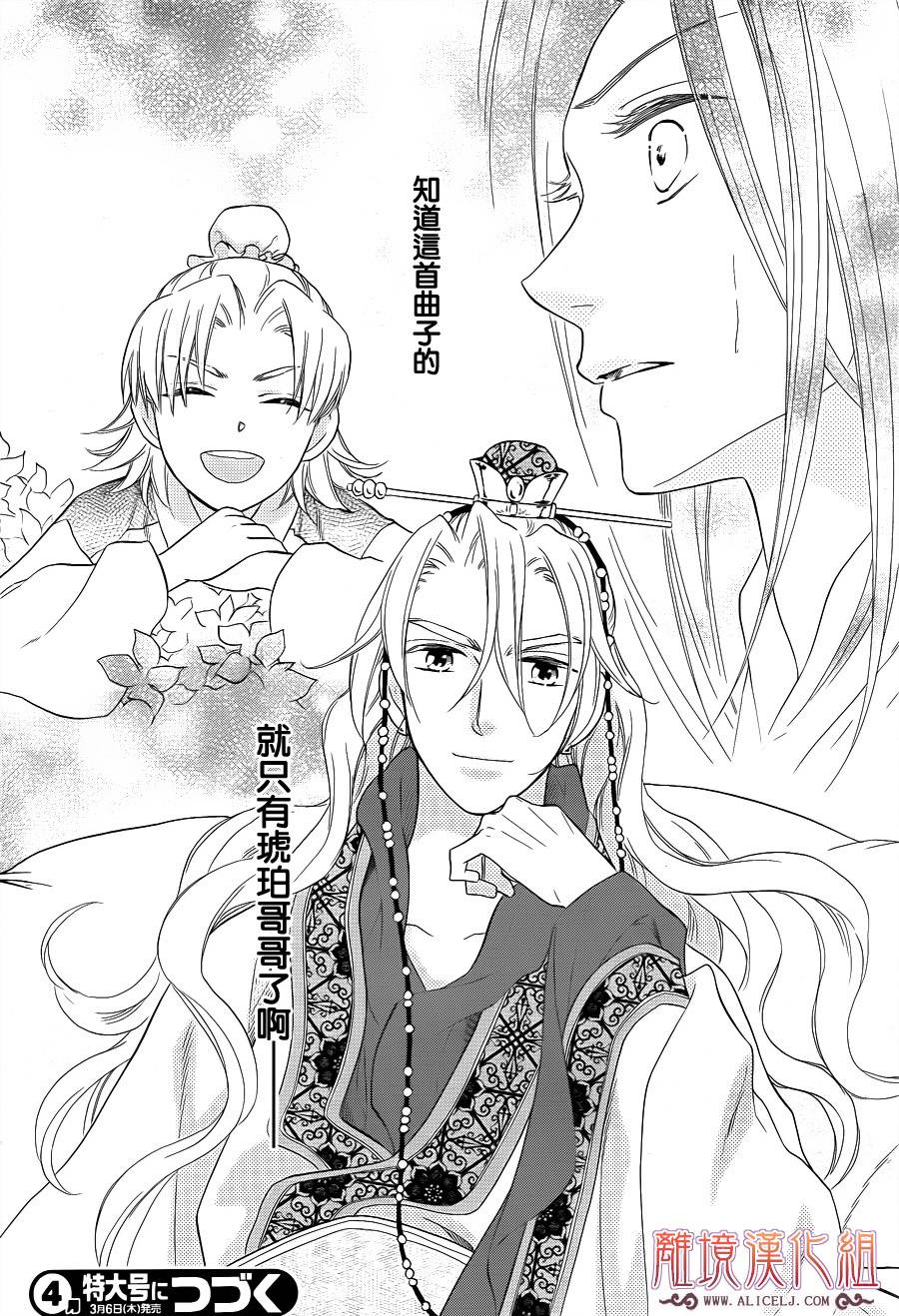 后宫DAYS~七星国物语~韩漫全集-第29话无删减无遮挡章节图片 
