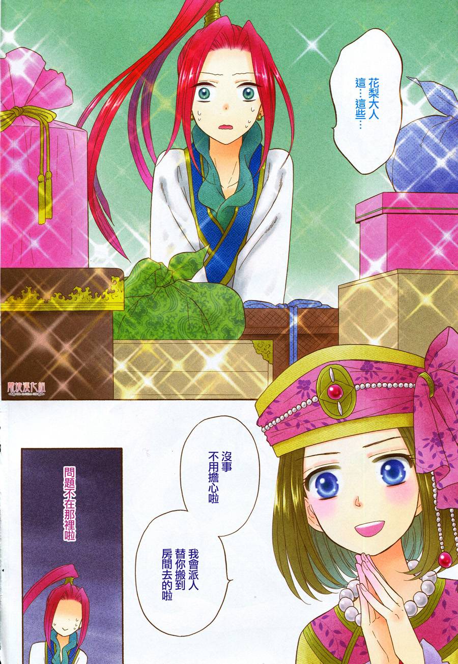 后宫DAYS~七星国物语~韩漫全集-第29话无删减无遮挡章节图片 