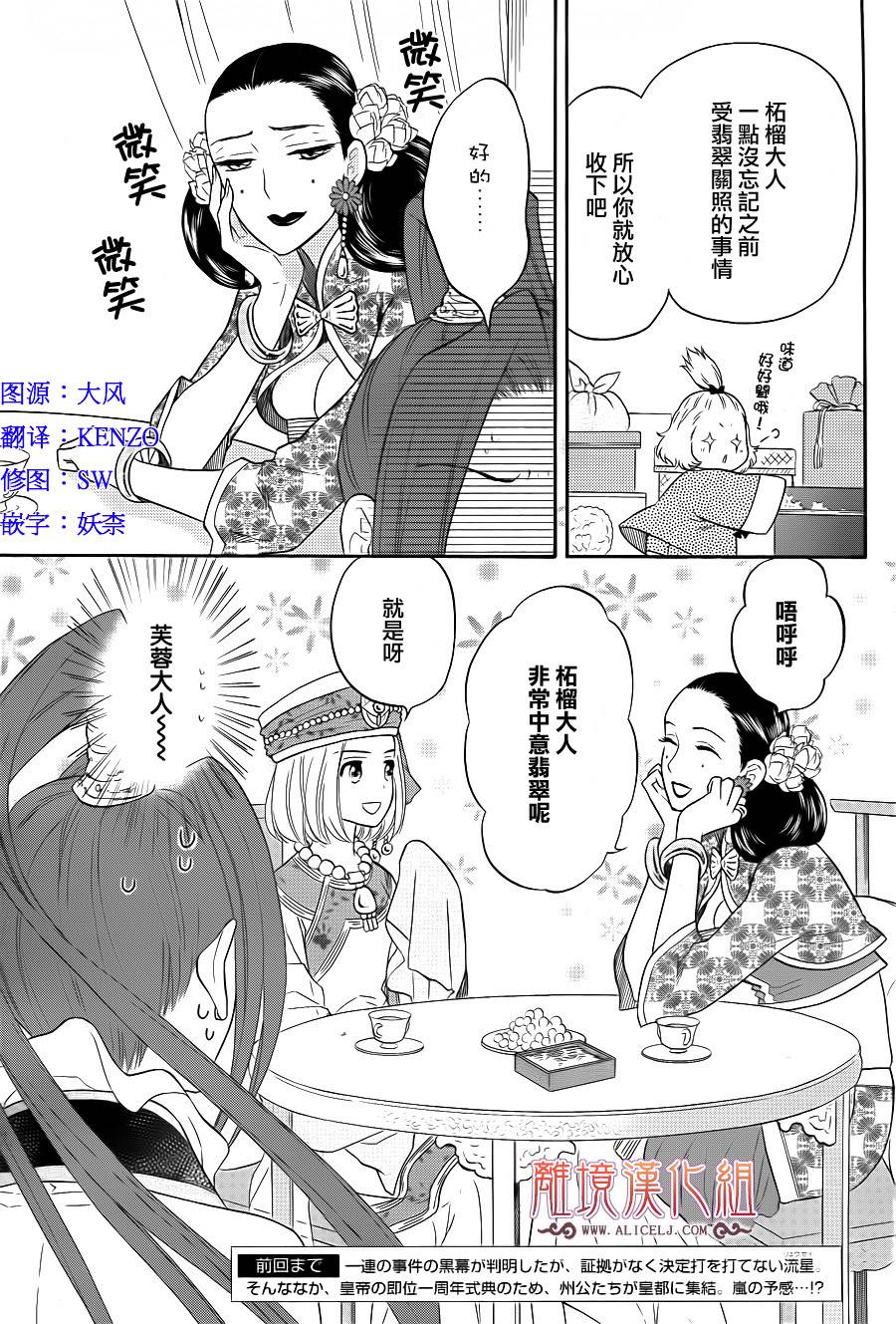 后宫DAYS~七星国物语~韩漫全集-第29话无删减无遮挡章节图片 