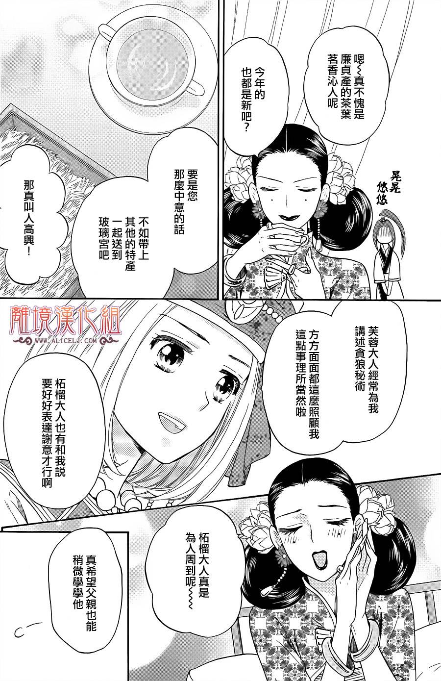 后宫DAYS~七星国物语~韩漫全集-第29话无删减无遮挡章节图片 