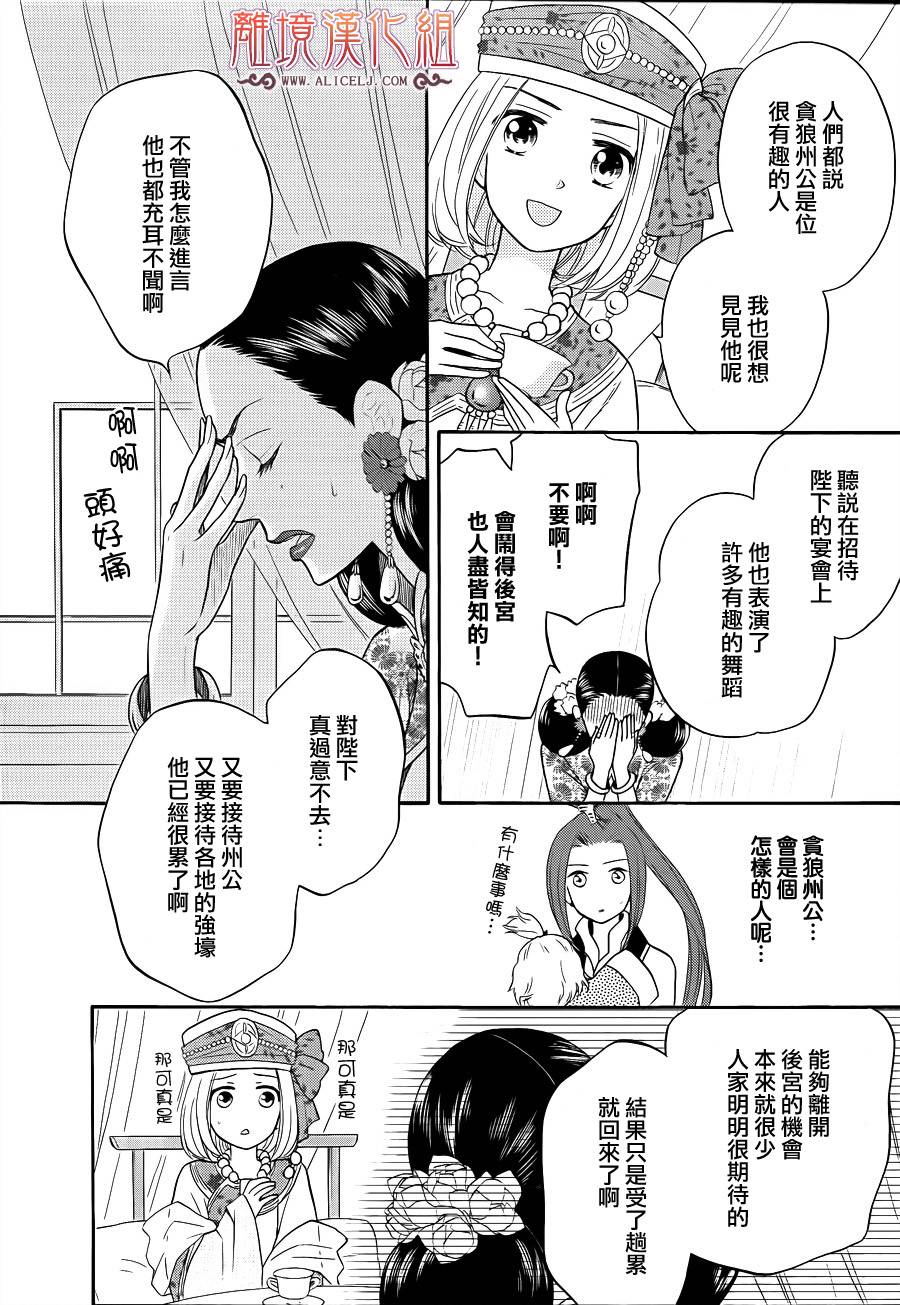 后宫DAYS~七星国物语~韩漫全集-第29话无删减无遮挡章节图片 