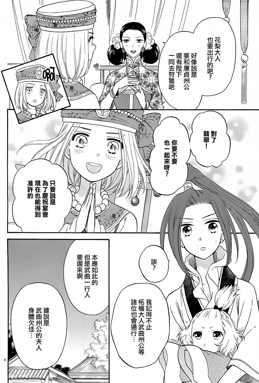 后宫DAYS~七星国物语~韩漫全集-第29话无删减无遮挡章节图片 