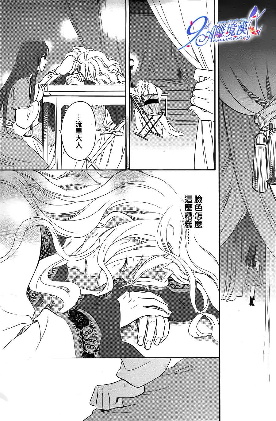 后宫DAYS~七星国物语~韩漫全集-第30话无删减无遮挡章节图片 
