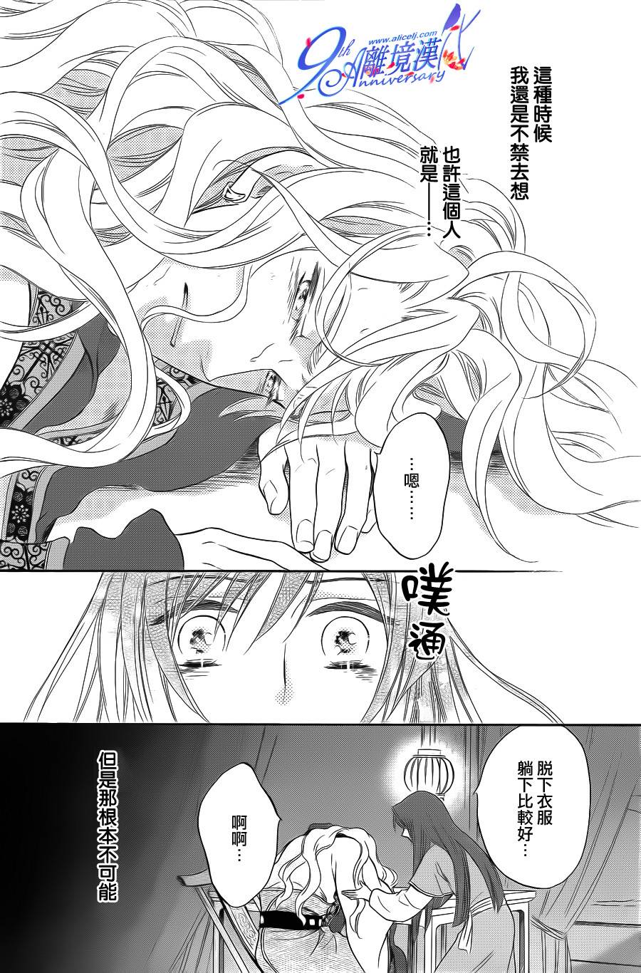 后宫DAYS~七星国物语~韩漫全集-第30话无删减无遮挡章节图片 
