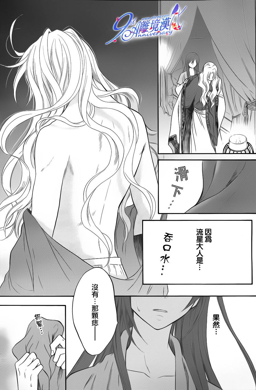 后宫DAYS~七星国物语~韩漫全集-第30话无删减无遮挡章节图片 