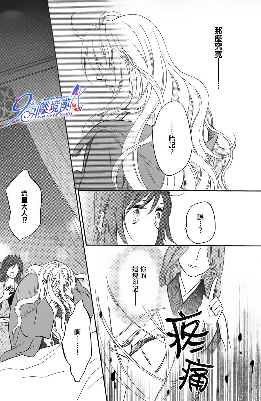 后宫DAYS~七星国物语~韩漫全集-第30话无删减无遮挡章节图片 