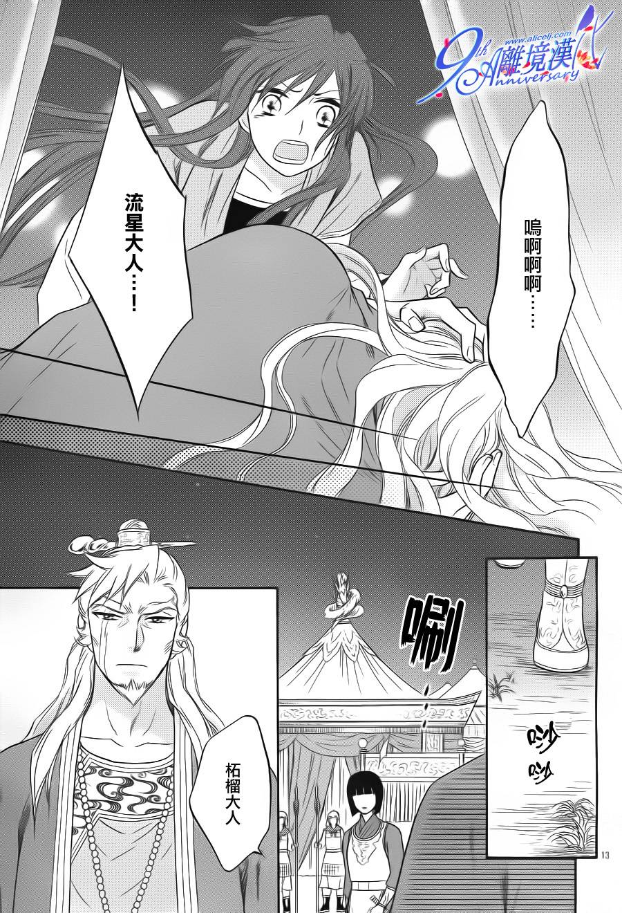 后宫DAYS~七星国物语~韩漫全集-第30话无删减无遮挡章节图片 