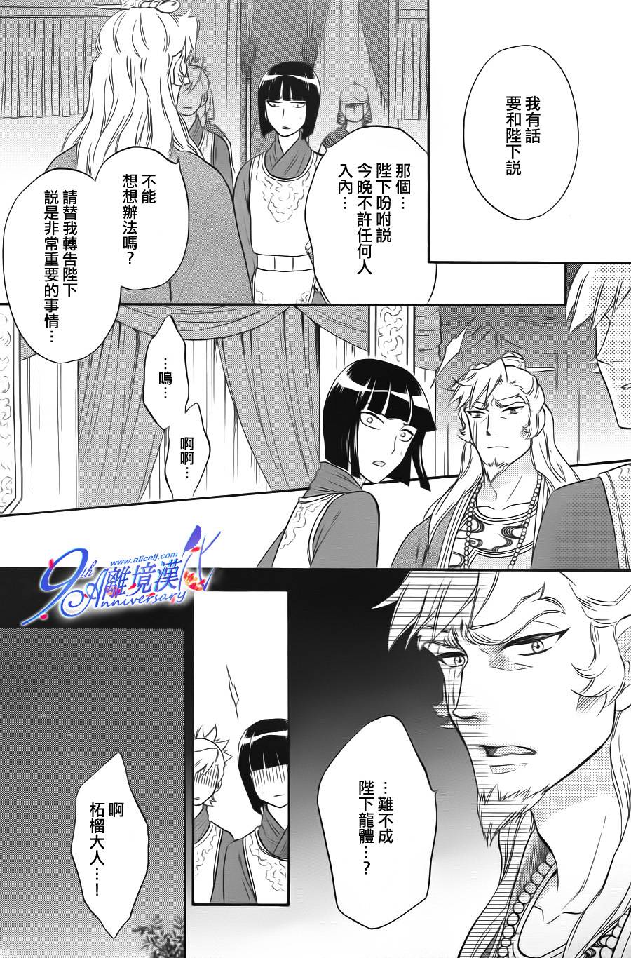 后宫DAYS~七星国物语~韩漫全集-第30话无删减无遮挡章节图片 