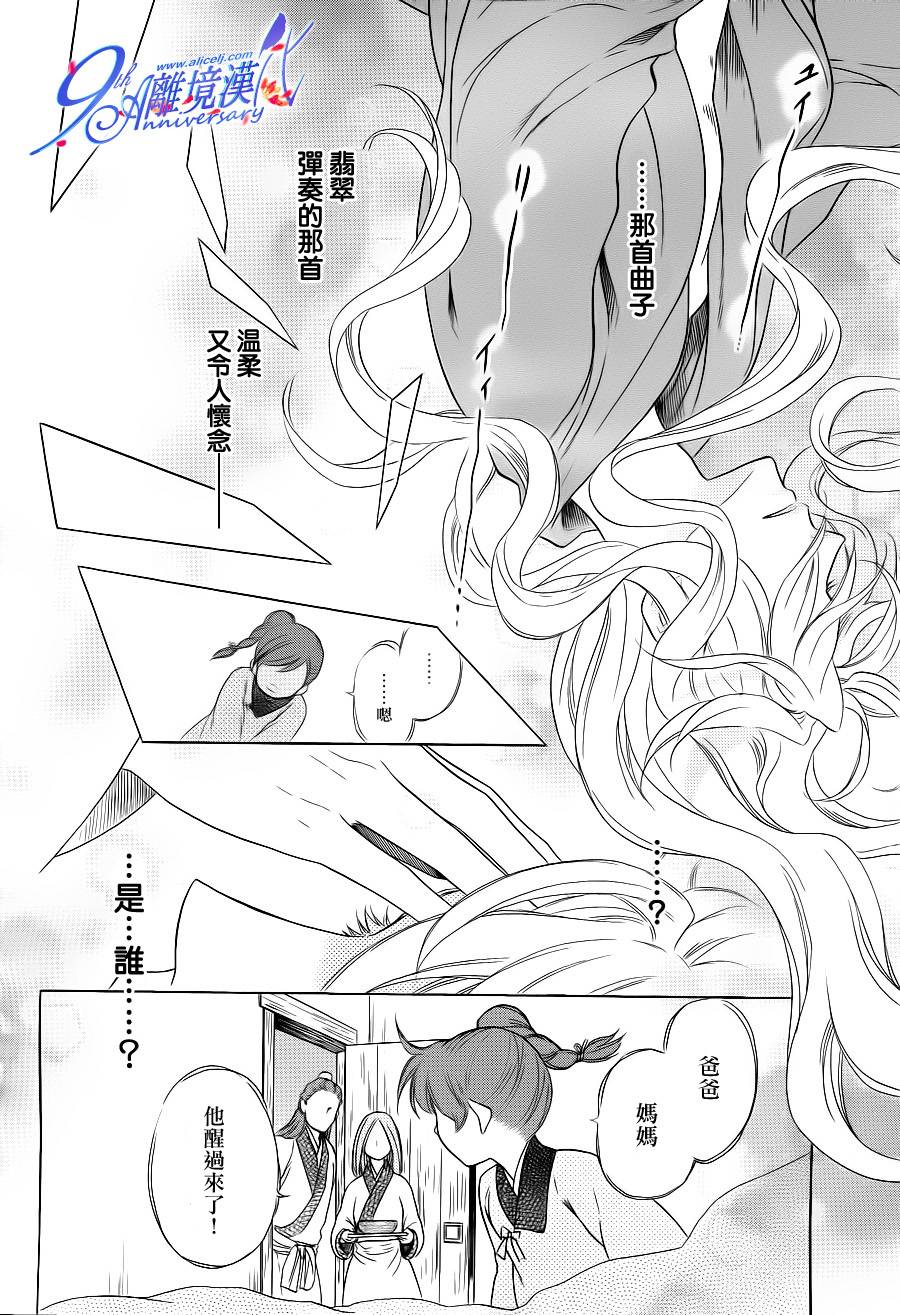 后宫DAYS~七星国物语~韩漫全集-第30话无删减无遮挡章节图片 