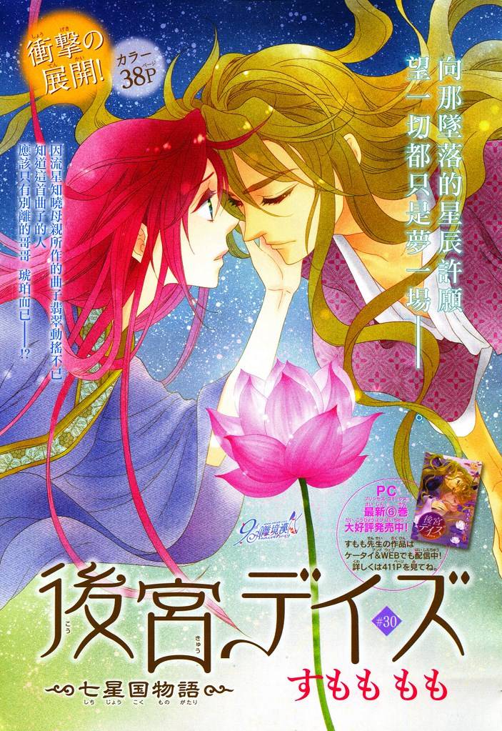 后宫DAYS~七星国物语~韩漫全集-第30话无删减无遮挡章节图片 