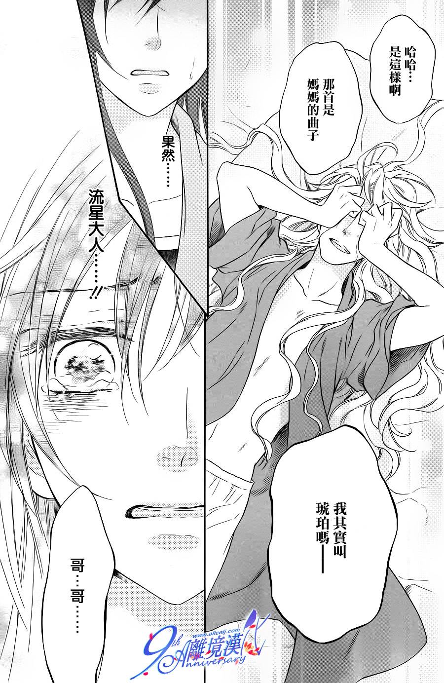 后宫DAYS~七星国物语~韩漫全集-第30话无删减无遮挡章节图片 