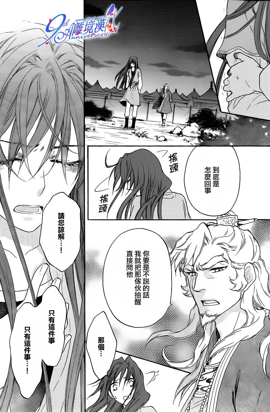 后宫DAYS~七星国物语~韩漫全集-第30话无删减无遮挡章节图片 