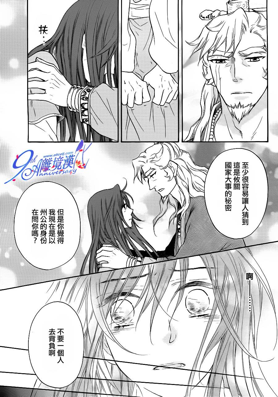 后宫DAYS~七星国物语~韩漫全集-第30话无删减无遮挡章节图片 