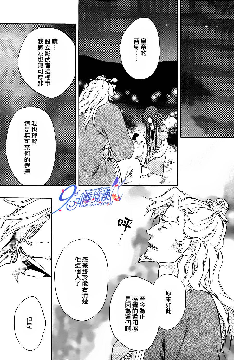 后宫DAYS~七星国物语~韩漫全集-第30话无删减无遮挡章节图片 