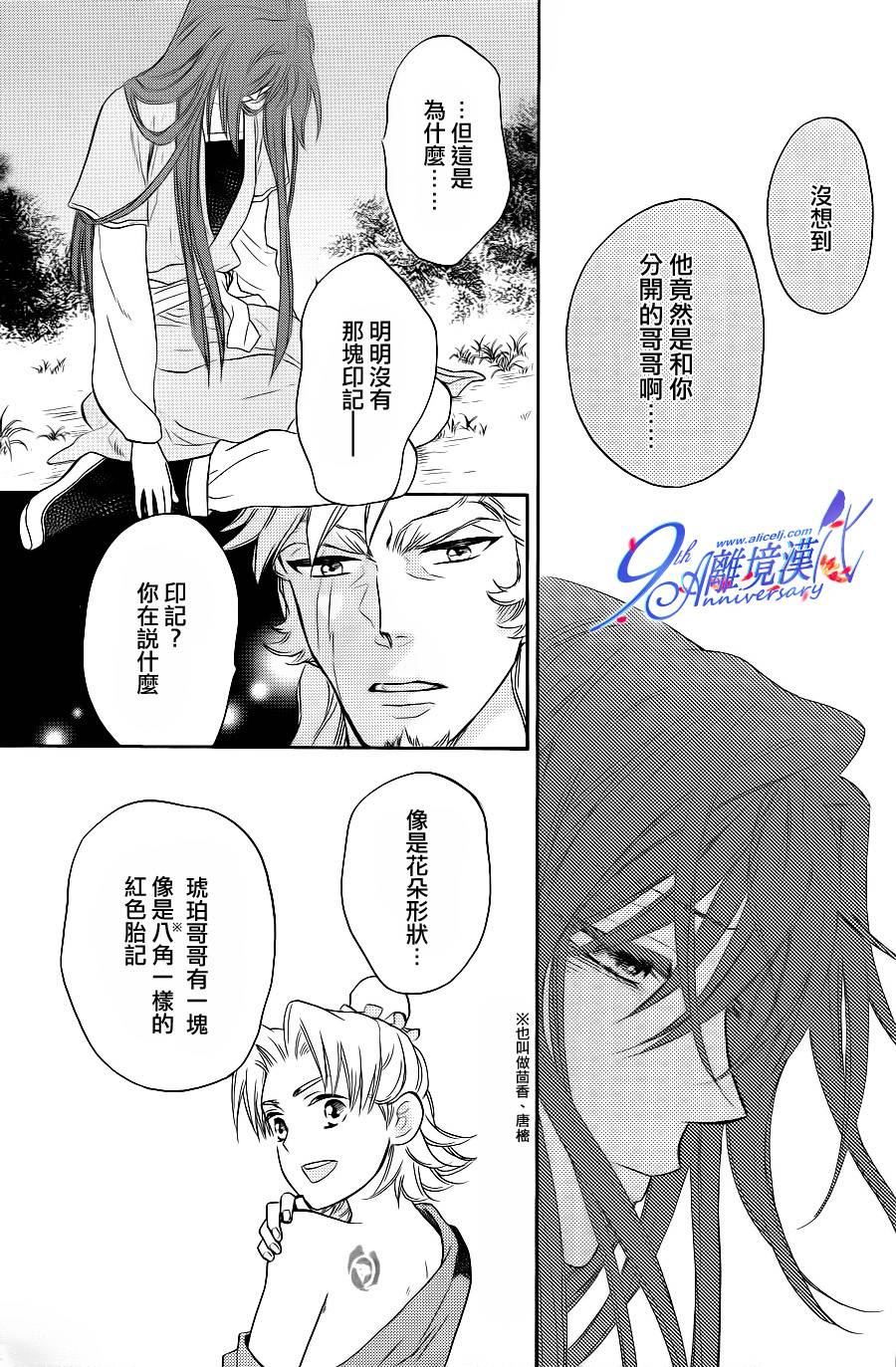 后宫DAYS~七星国物语~韩漫全集-第30话无删减无遮挡章节图片 