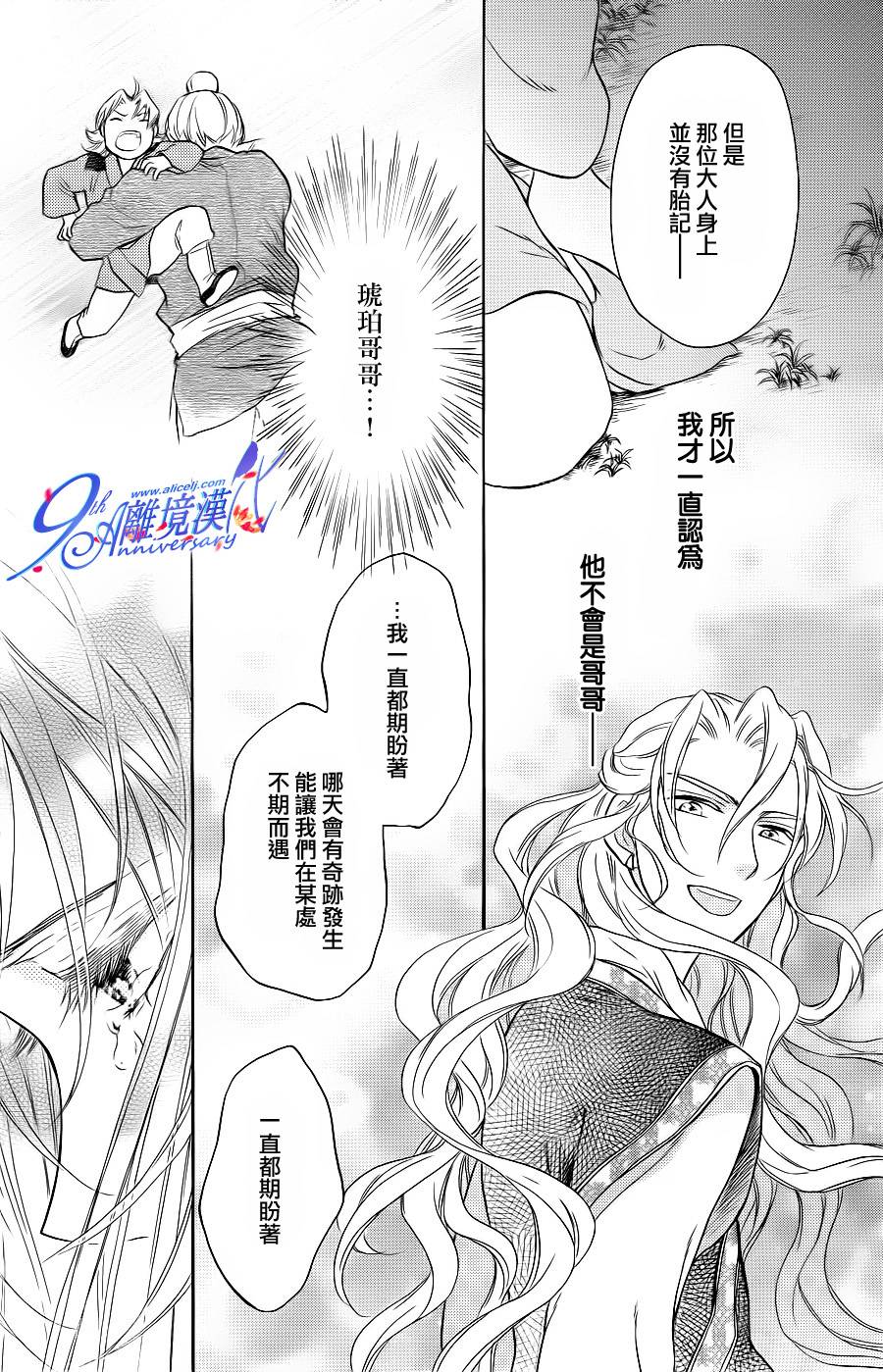 后宫DAYS~七星国物语~韩漫全集-第30话无删减无遮挡章节图片 