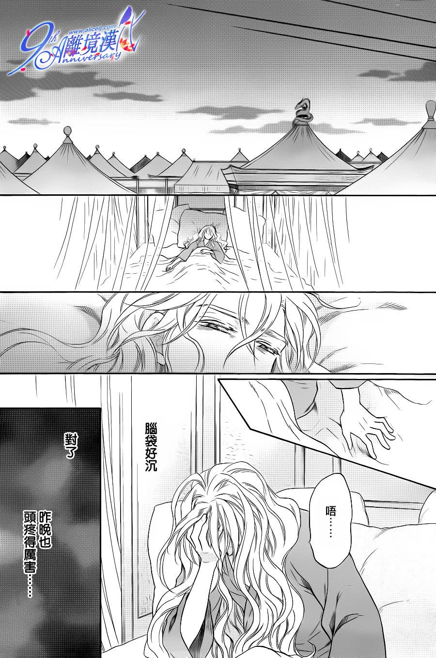 后宫DAYS~七星国物语~韩漫全集-第30话无删减无遮挡章节图片 
