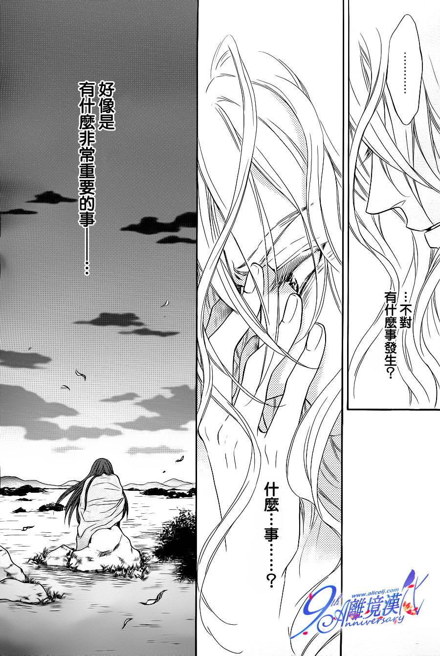 后宫DAYS~七星国物语~韩漫全集-第30话无删减无遮挡章节图片 
