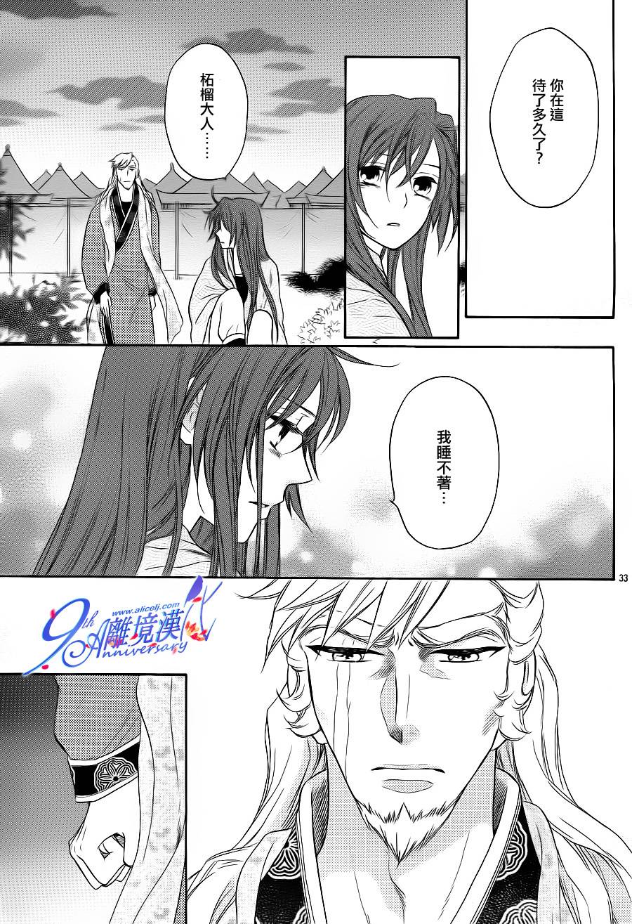 后宫DAYS~七星国物语~韩漫全集-第30话无删减无遮挡章节图片 