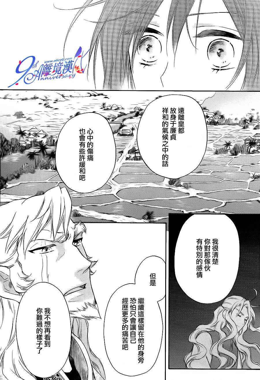 后宫DAYS~七星国物语~韩漫全集-第30话无删减无遮挡章节图片 