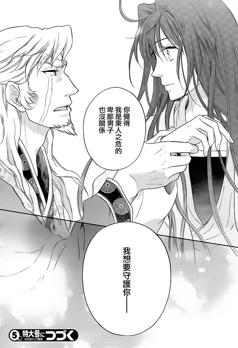 后宫DAYS~七星国物语~韩漫全集-第30话无删减无遮挡章节图片 