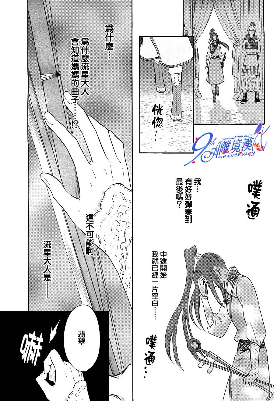 后宫DAYS~七星国物语~韩漫全集-第30话无删减无遮挡章节图片 
