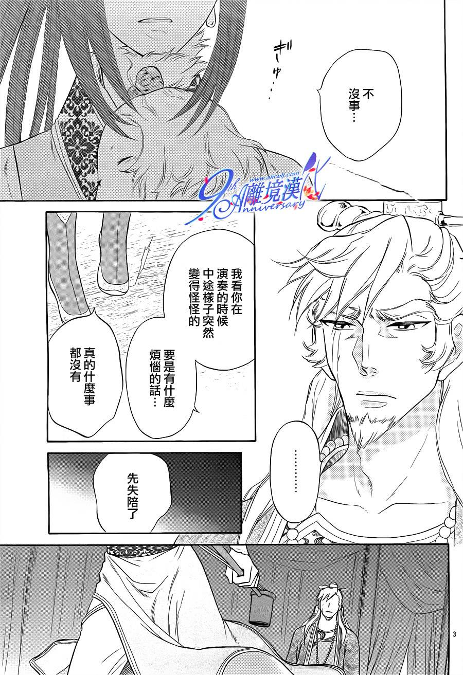 后宫DAYS~七星国物语~韩漫全集-第30话无删减无遮挡章节图片 