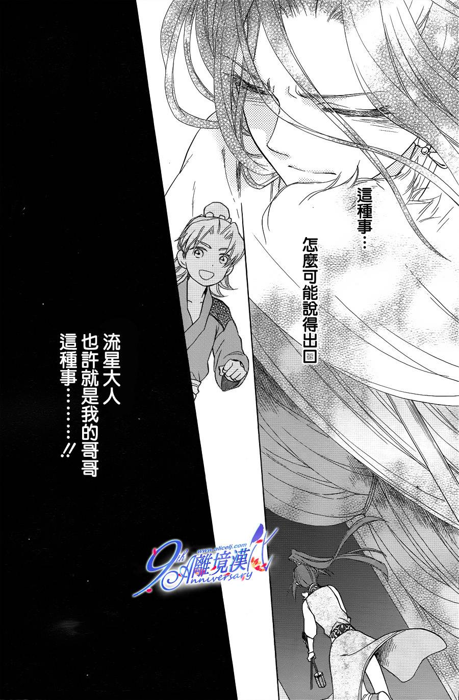 后宫DAYS~七星国物语~韩漫全集-第30话无删减无遮挡章节图片 
