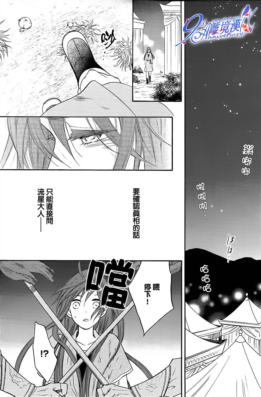 后宫DAYS~七星国物语~韩漫全集-第30话无删减无遮挡章节图片 