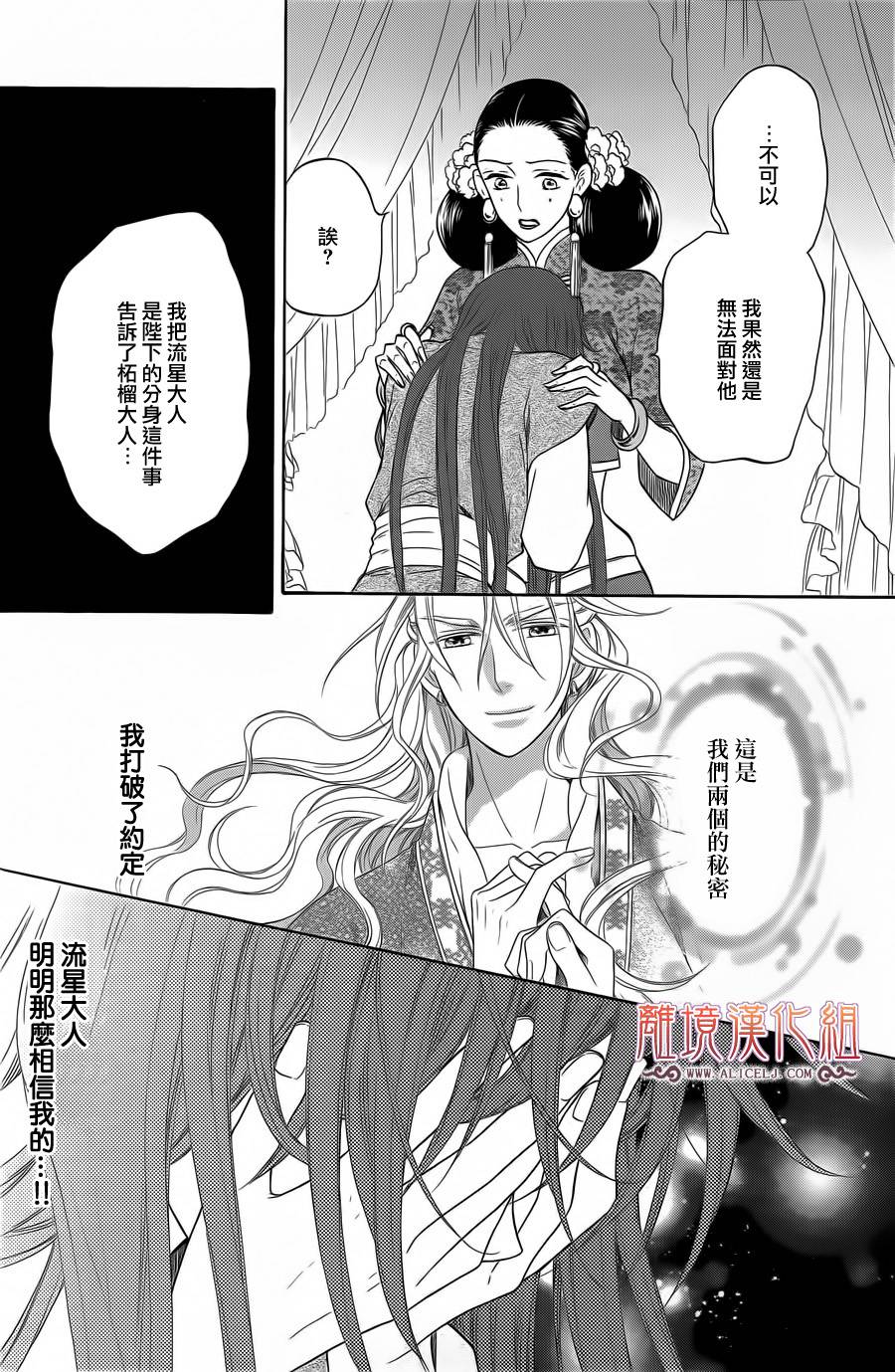 后宫DAYS~七星国物语~韩漫全集-第31话无删减无遮挡章节图片 