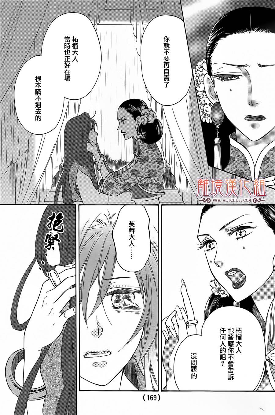 后宫DAYS~七星国物语~韩漫全集-第31话无删减无遮挡章节图片 