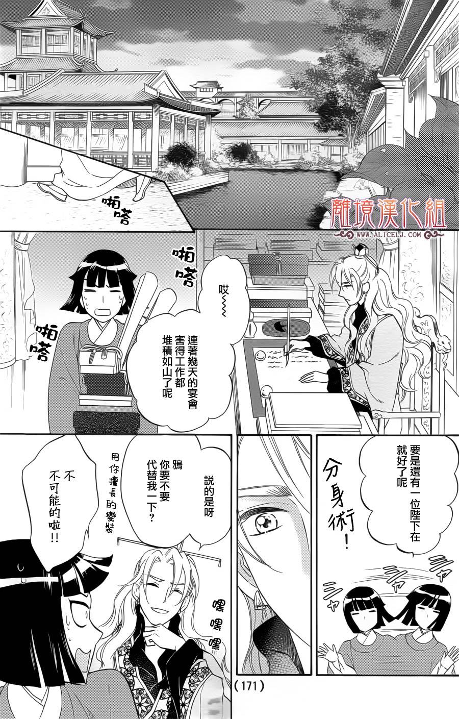 后宫DAYS~七星国物语~韩漫全集-第31话无删减无遮挡章节图片 