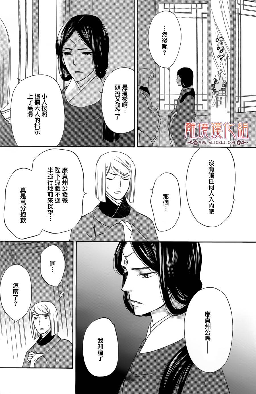后宫DAYS~七星国物语~韩漫全集-第31话无删减无遮挡章节图片 