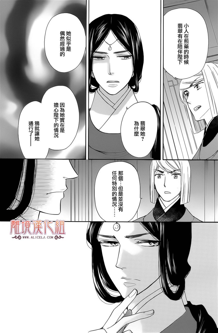 后宫DAYS~七星国物语~韩漫全集-第31话无删减无遮挡章节图片 
