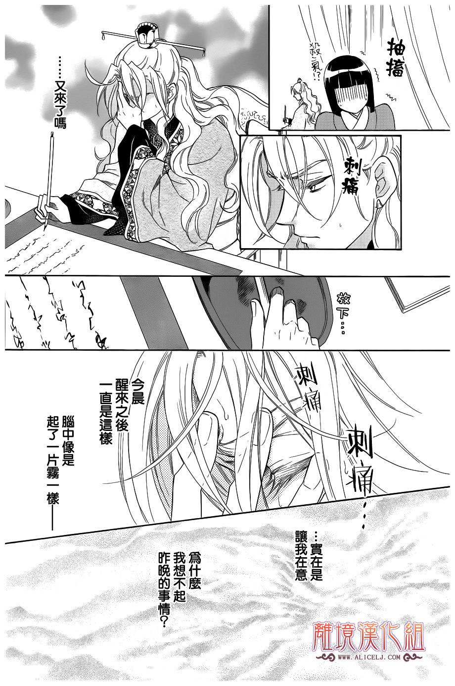 后宫DAYS~七星国物语~韩漫全集-第31话无删减无遮挡章节图片 