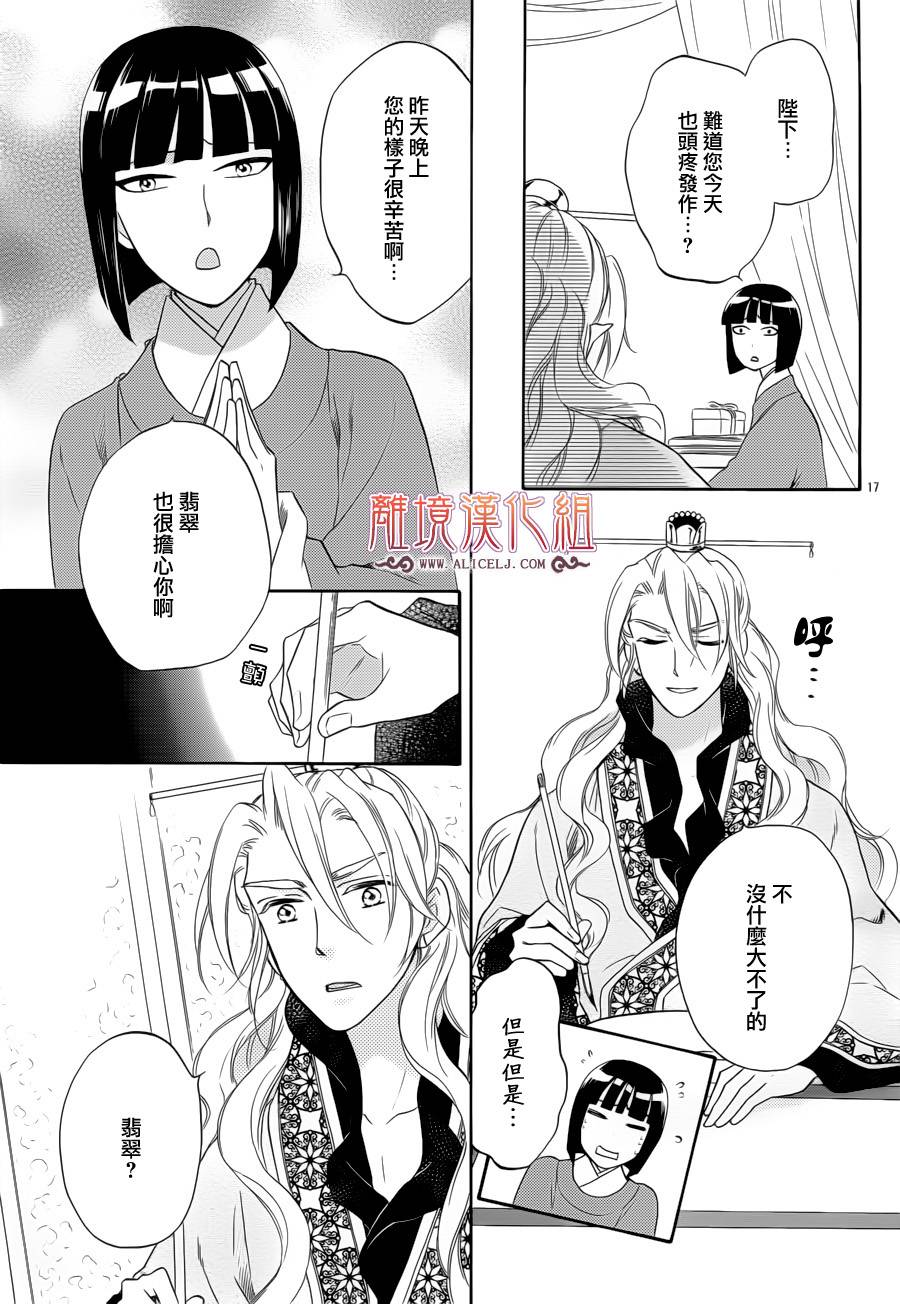 后宫DAYS~七星国物语~韩漫全集-第31话无删减无遮挡章节图片 