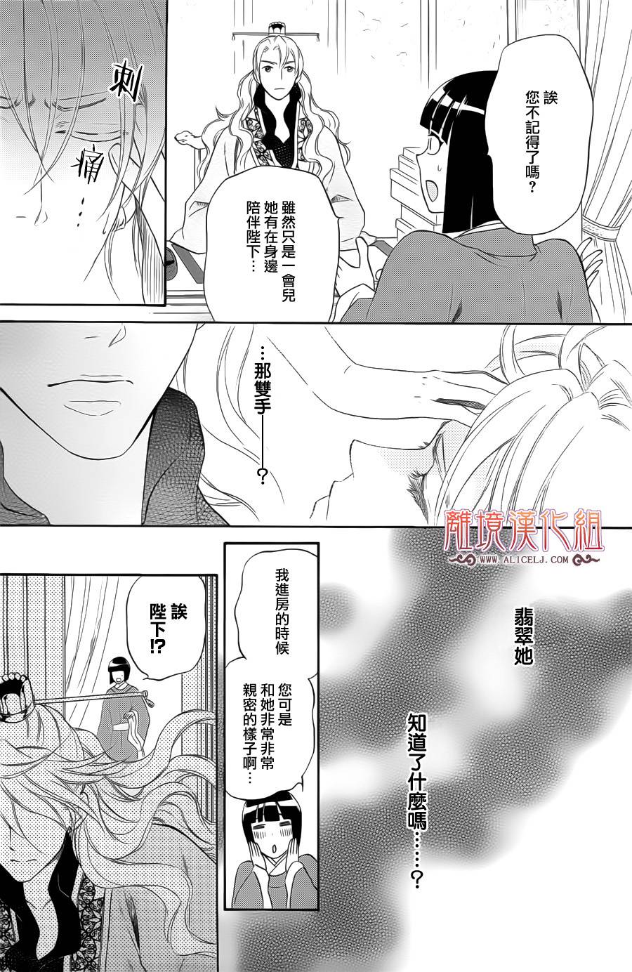后宫DAYS~七星国物语~韩漫全集-第31话无删减无遮挡章节图片 