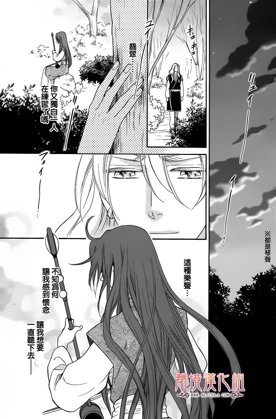 后宫DAYS~七星国物语~韩漫全集-第31话无删减无遮挡章节图片 