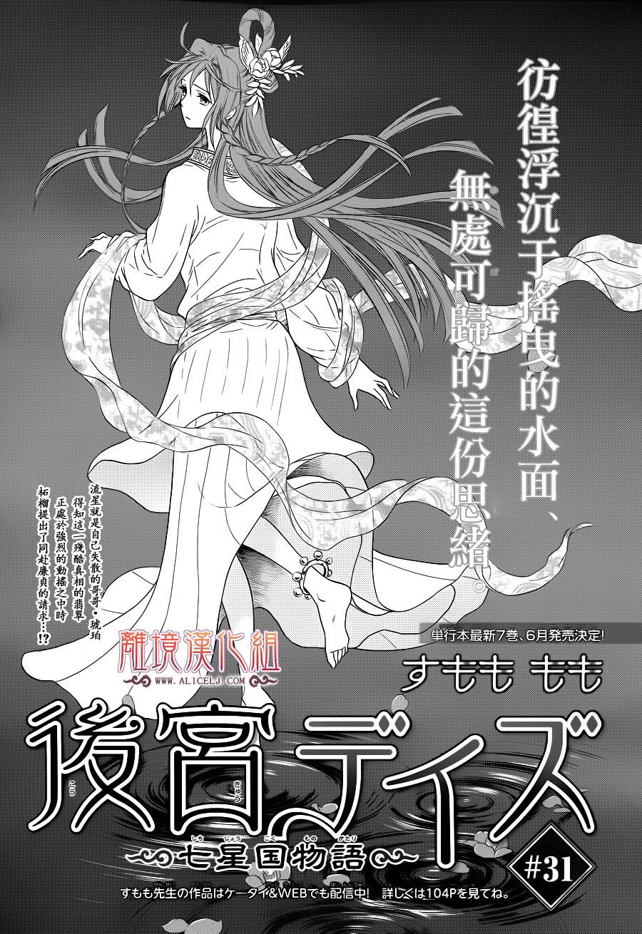 后宫DAYS~七星国物语~韩漫全集-第31话无删减无遮挡章节图片 