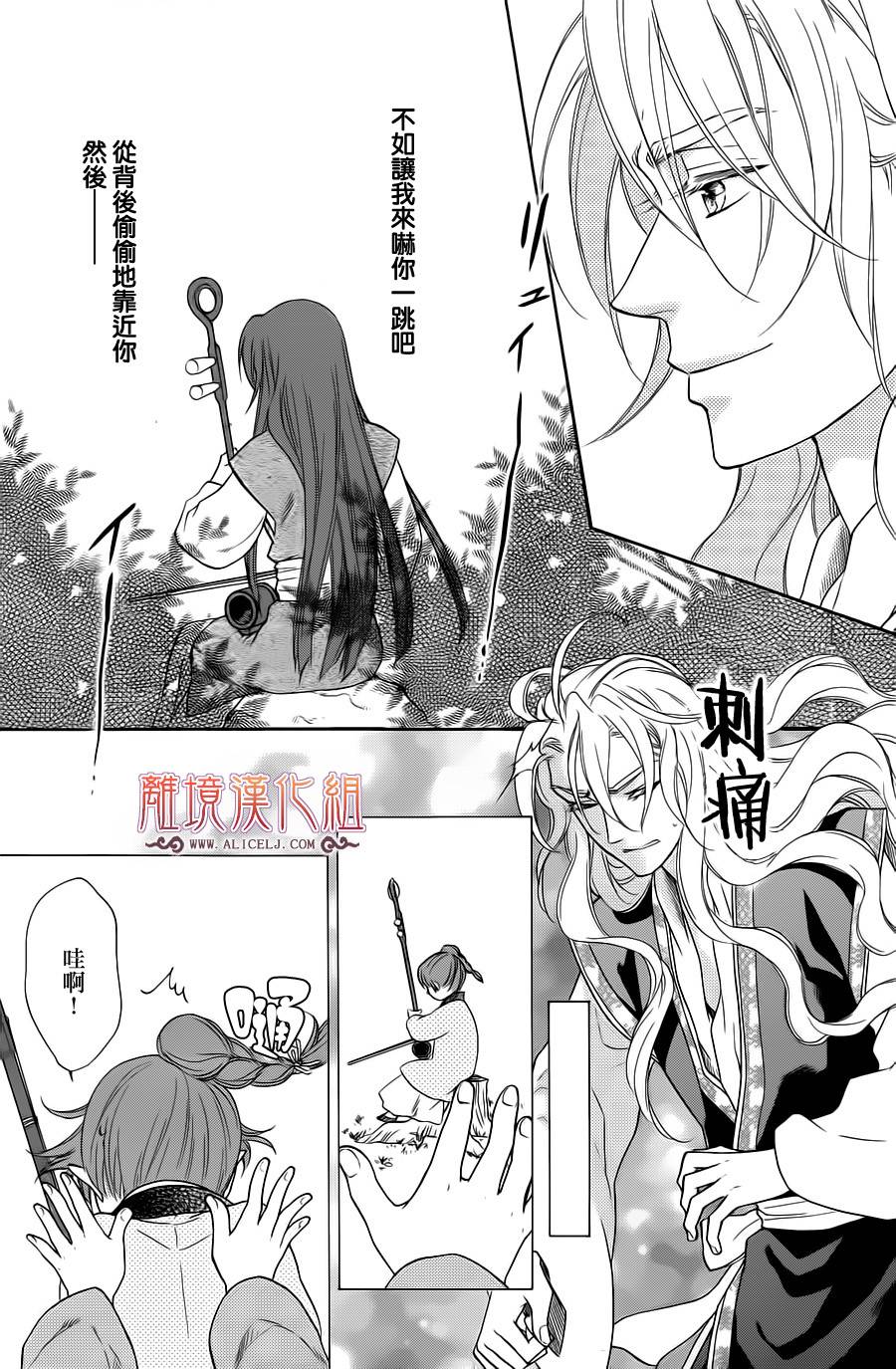 后宫DAYS~七星国物语~韩漫全集-第31话无删减无遮挡章节图片 