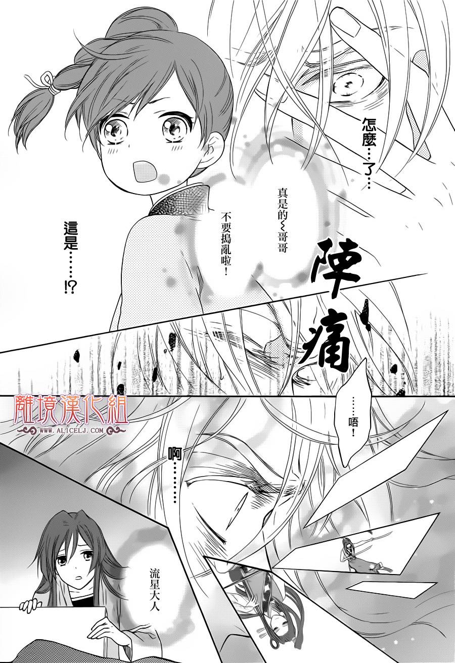 后宫DAYS~七星国物语~韩漫全集-第31话无删减无遮挡章节图片 