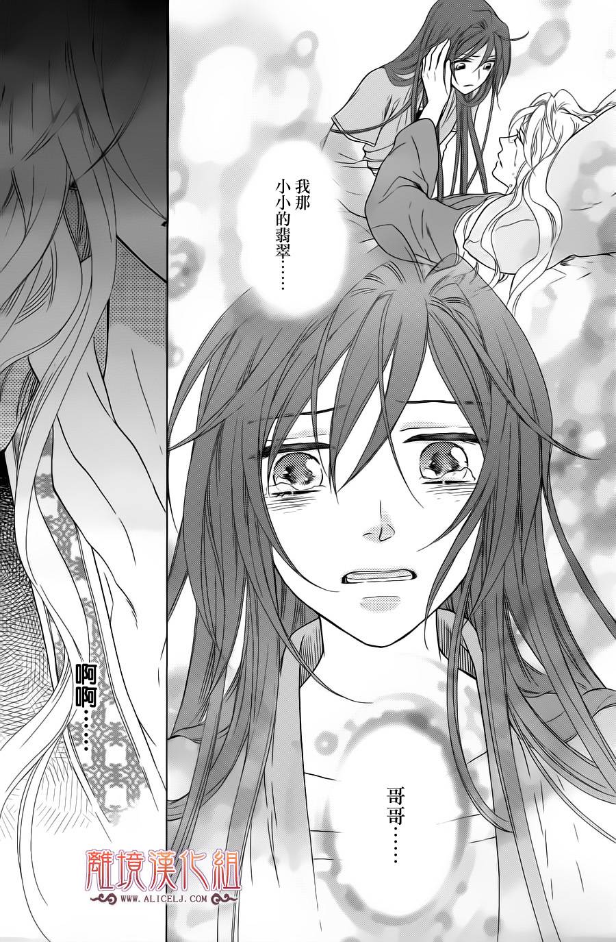 后宫DAYS~七星国物语~韩漫全集-第31话无删减无遮挡章节图片 