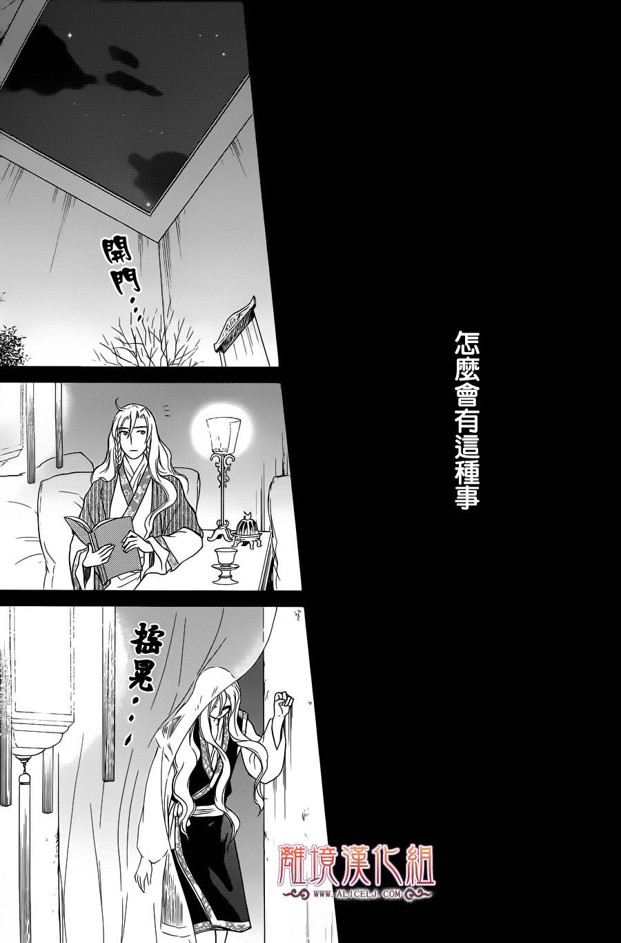 后宫DAYS~七星国物语~韩漫全集-第31话无删减无遮挡章节图片 