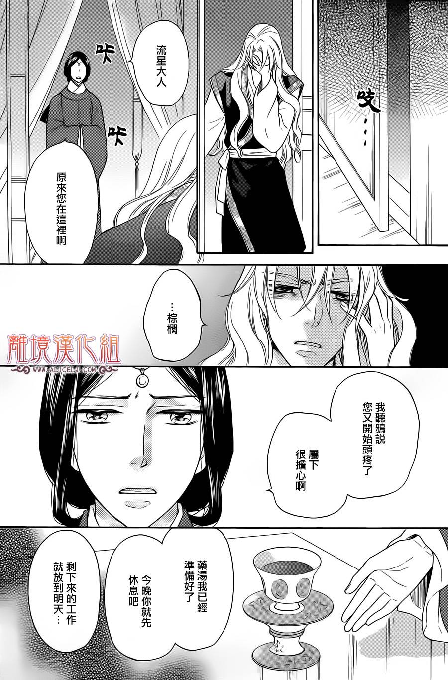 后宫DAYS~七星国物语~韩漫全集-第31话无删减无遮挡章节图片 